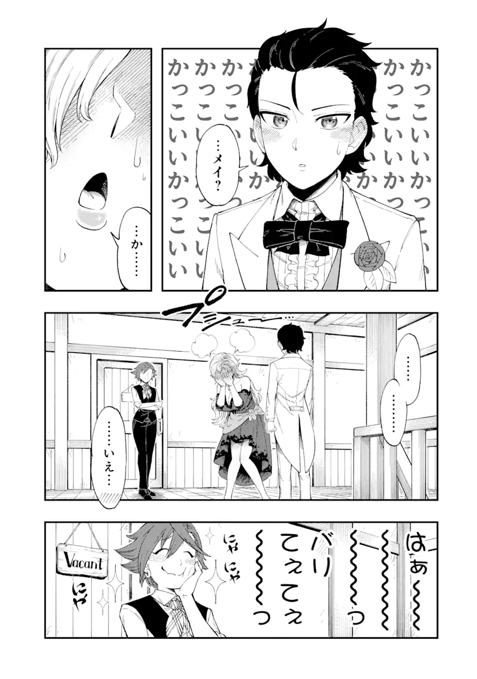 その英雄は余命99日 第5.1話 - Page 11