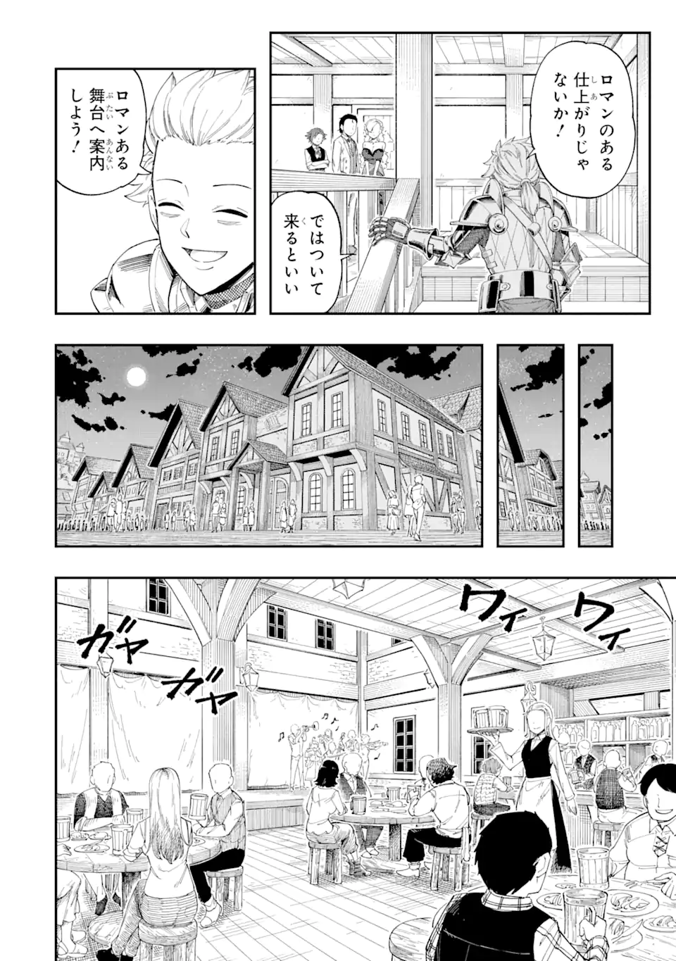 その英雄は余命99日 第5.1話 - Page 12