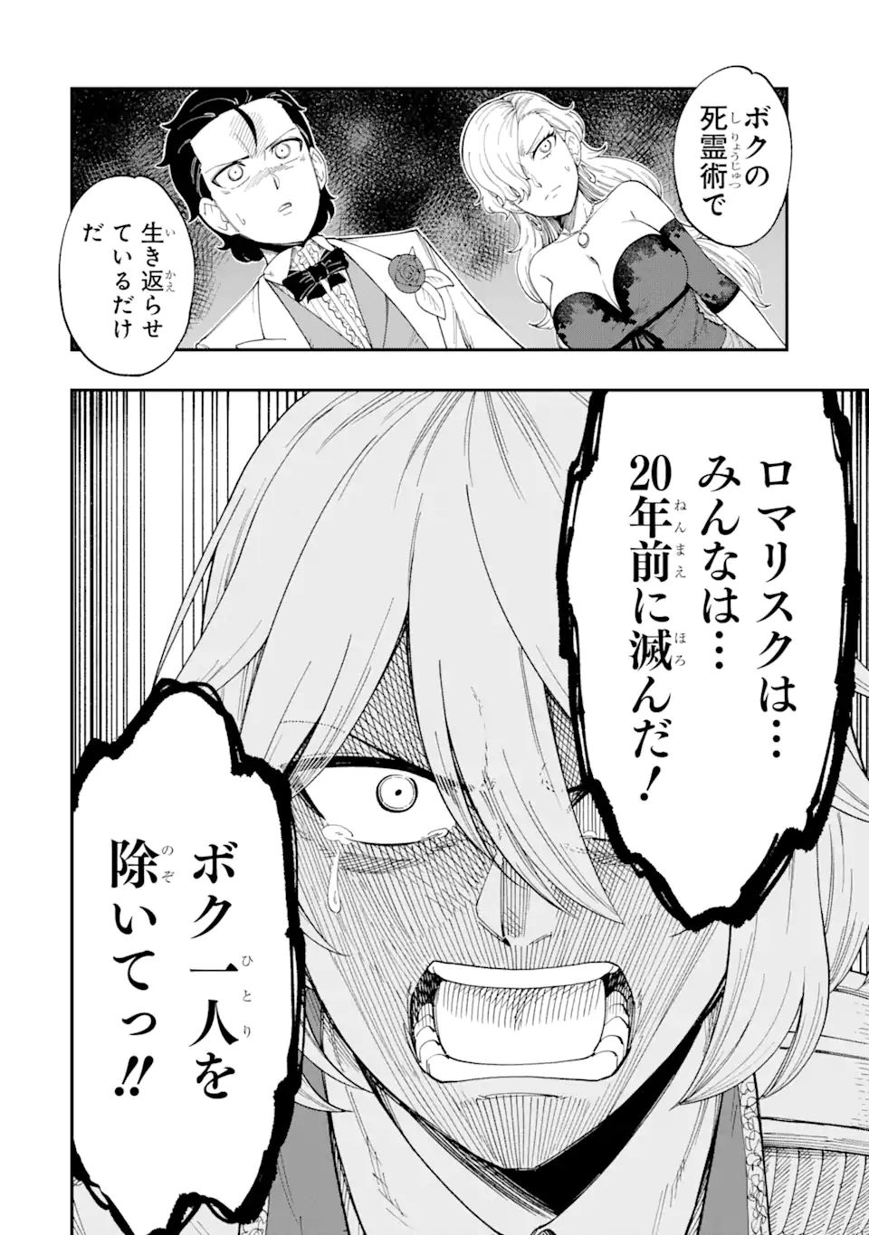 その英雄は余命99日 第5.2話 - Page 16