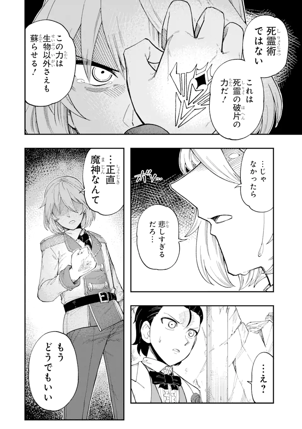 その英雄は余命99日 第5.3話 - Page 4