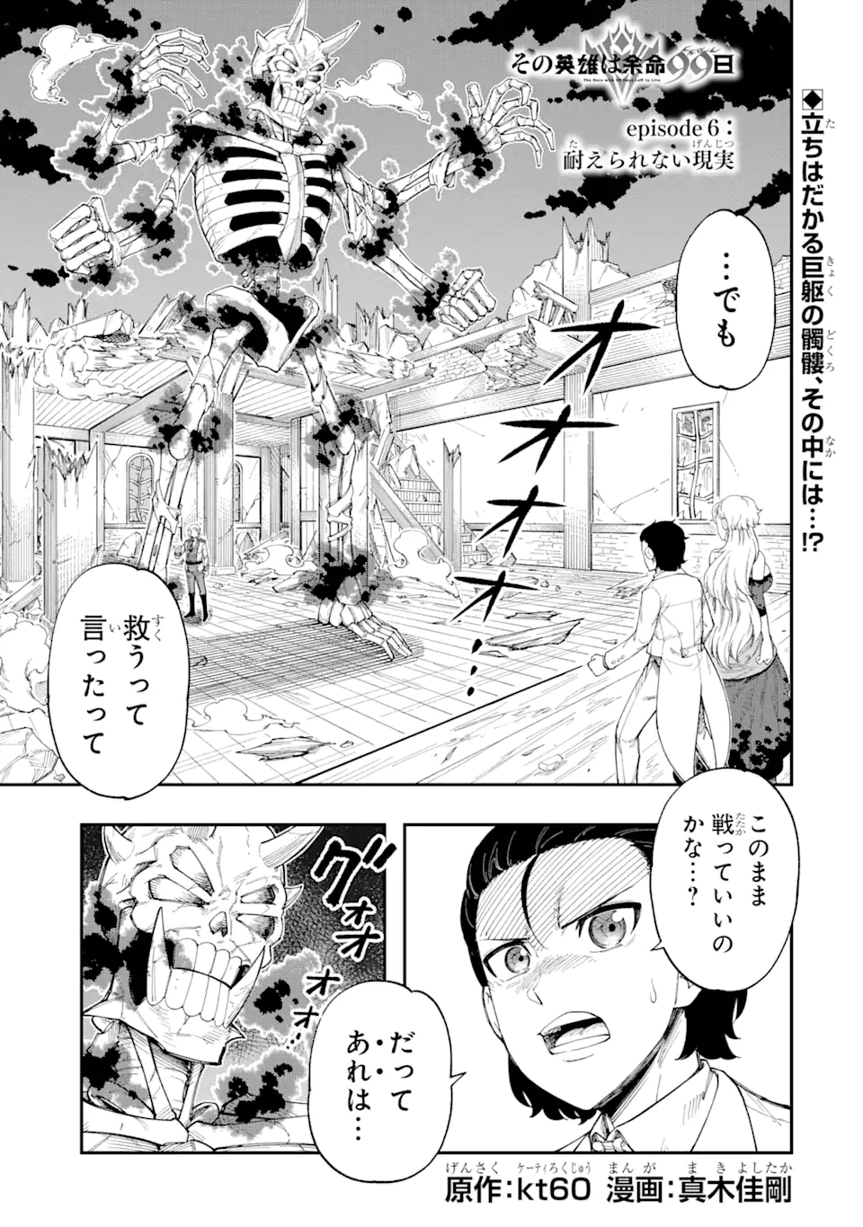 その英雄は余命99日 第6.1話 - Page 1