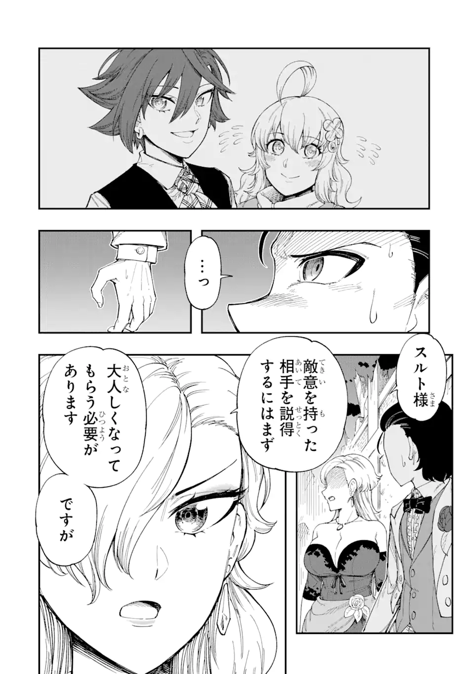 その英雄は余命99日 第6.1話 - Page 2