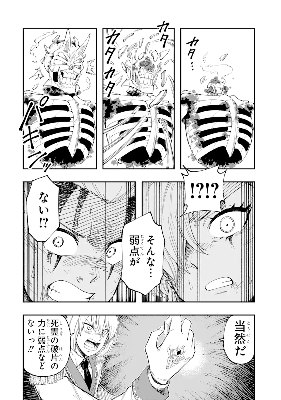 その英雄は余命99日 第6.3話 - Page 6