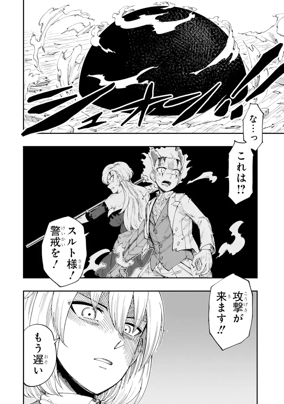 その英雄は余命99日 第6.4話 - Page 7