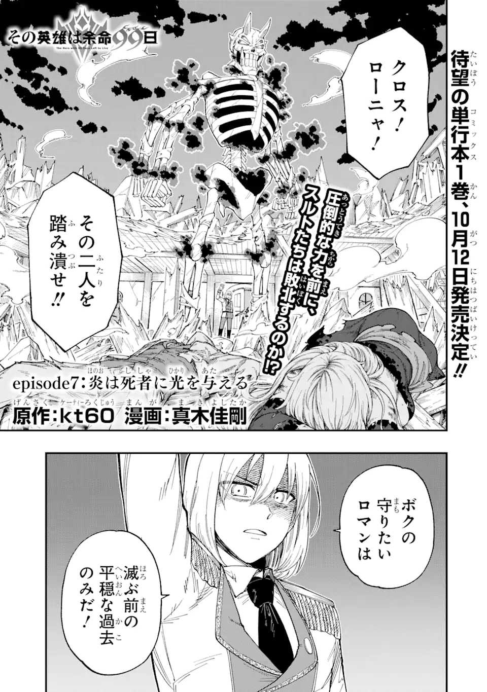 その英雄は余命99日 第7.1話 - Page 1