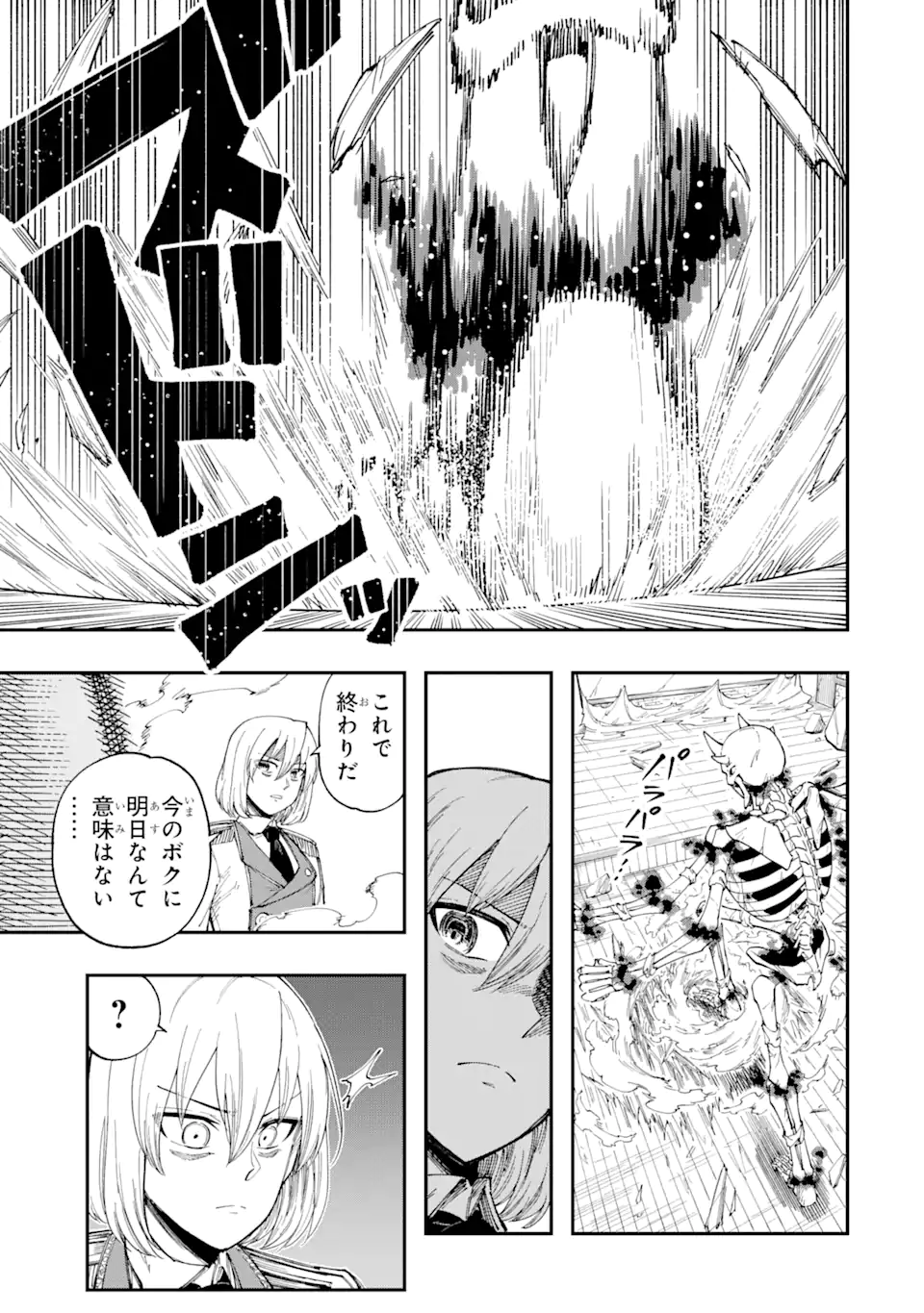 その英雄は余命99日 第7.1話 - Page 3