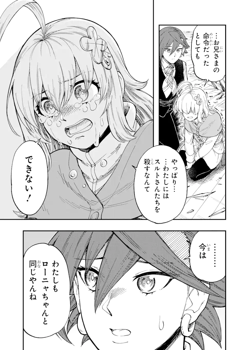 その英雄は余命99日 第7.1話 - Page 9