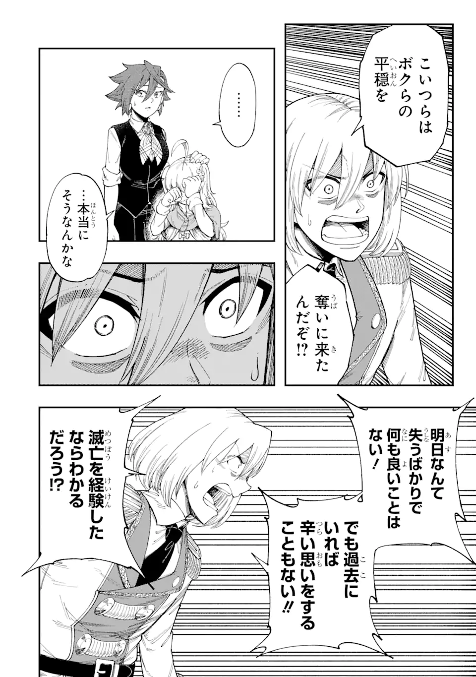 その英雄は余命99日 第7.1話 - Page 10