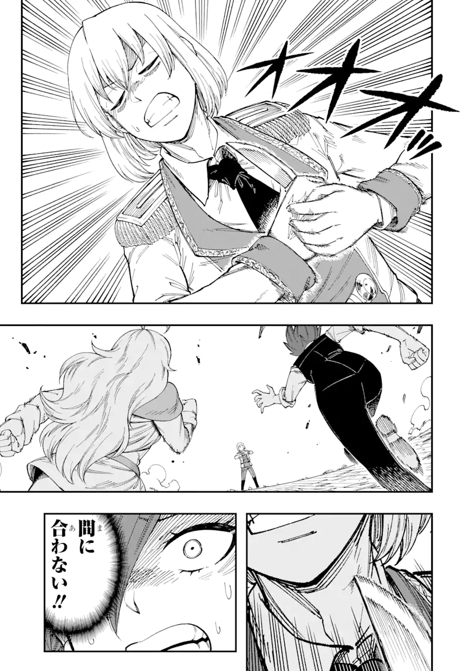 その英雄は余命99日 第7.2話 - Page 4