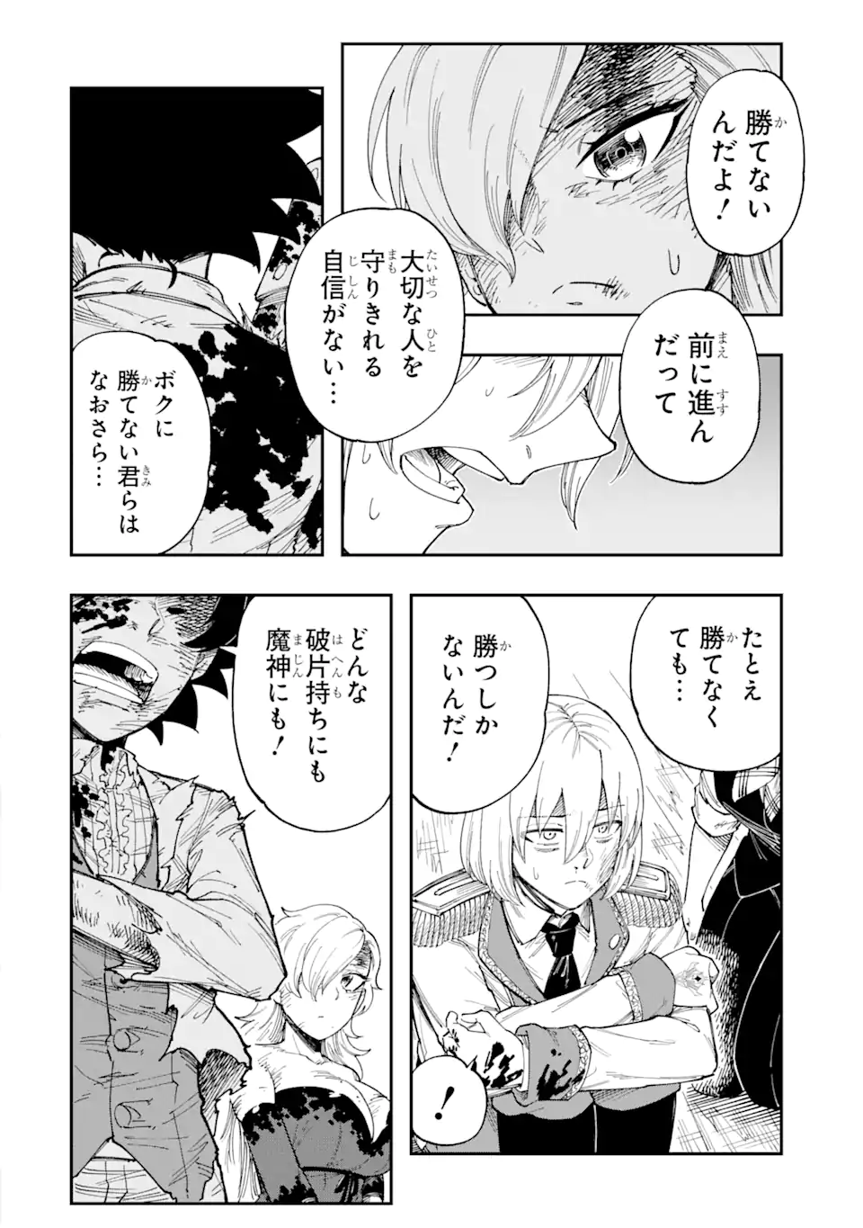 その英雄は余命99日 第7.3話 - Page 7