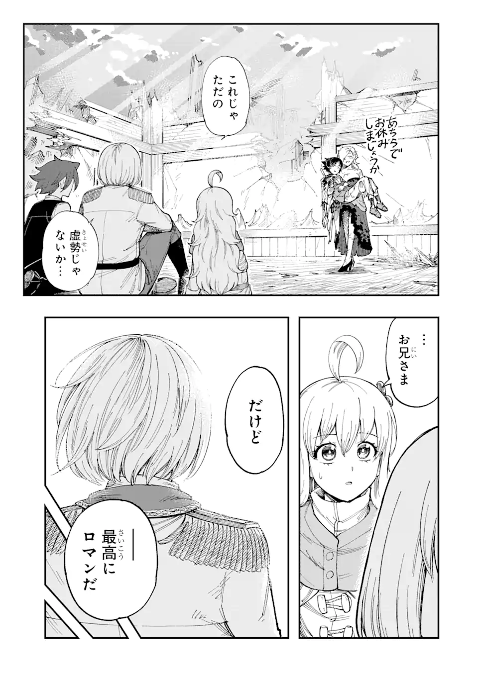 その英雄は余命99日 第7.4話 - Page 2