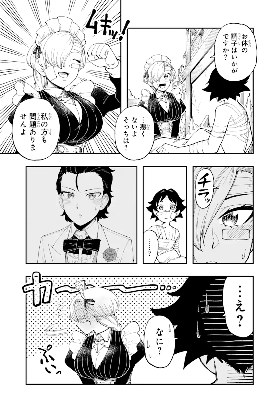 その英雄は余命99日 第7.4話 - Page 4