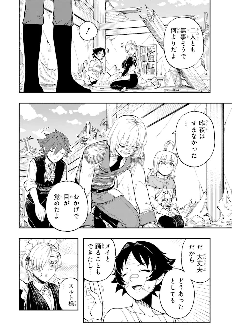 その英雄は余命99日 第7.4話 - Page 5