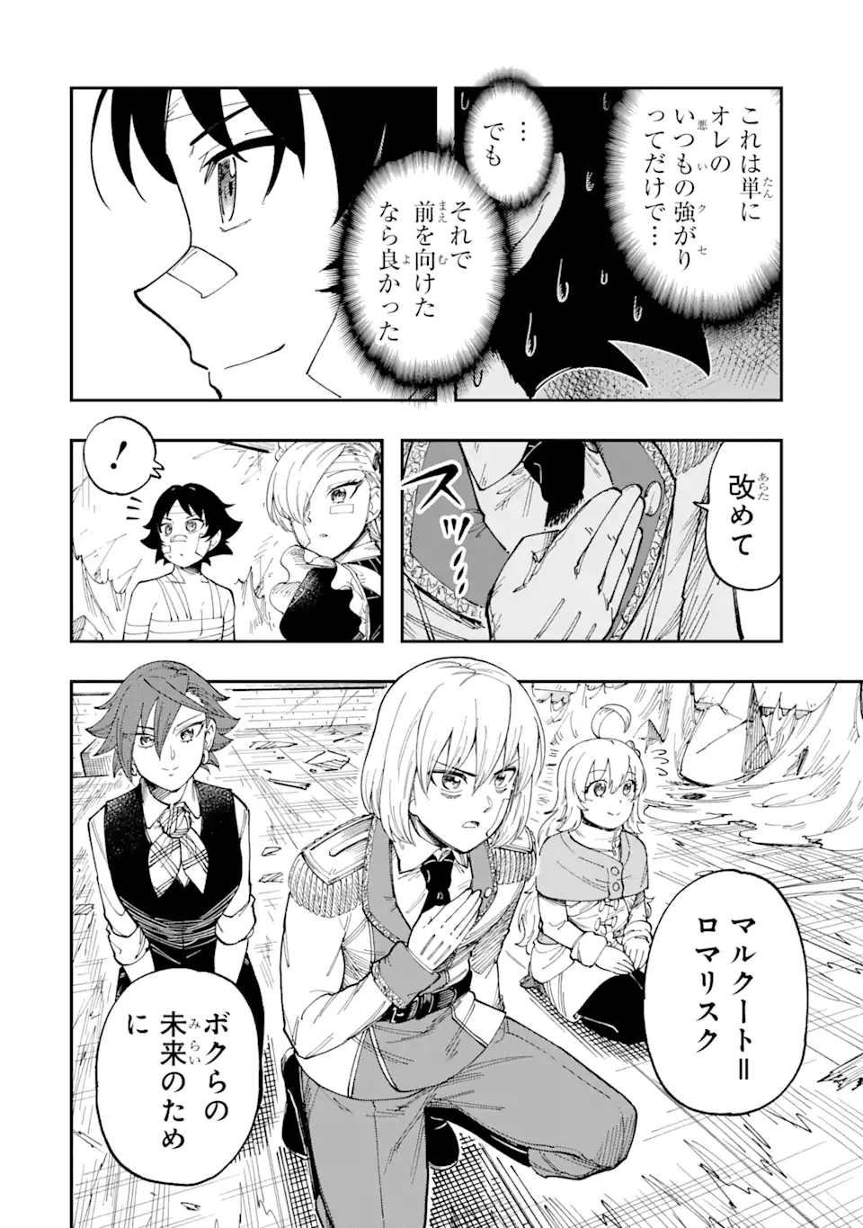 その英雄は余命99日 第7.4話 - Page 9