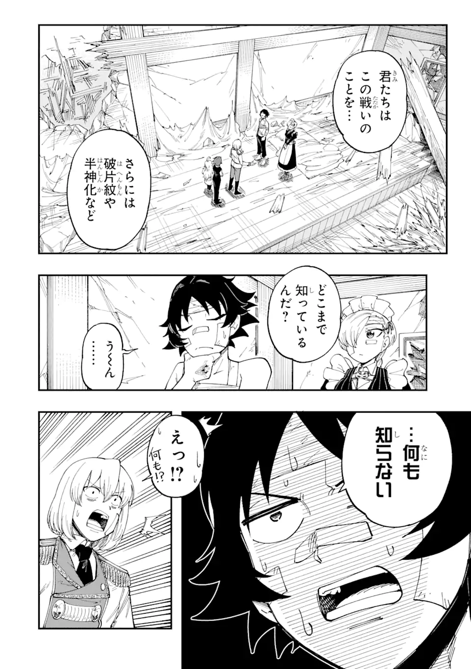 その英雄は余命99日 第8.1話 - Page 2