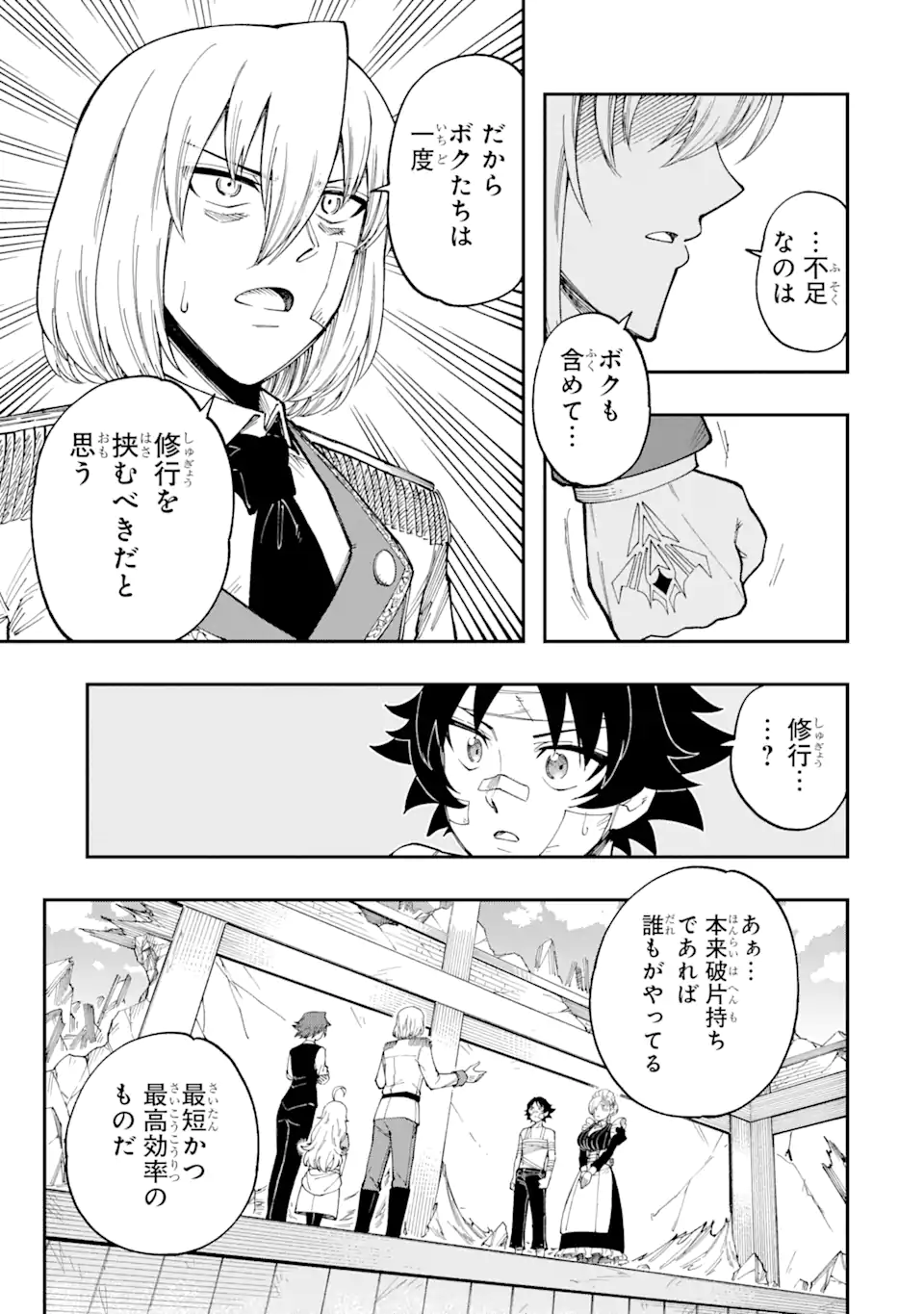 その英雄は余命99日 第8.1話 - Page 5