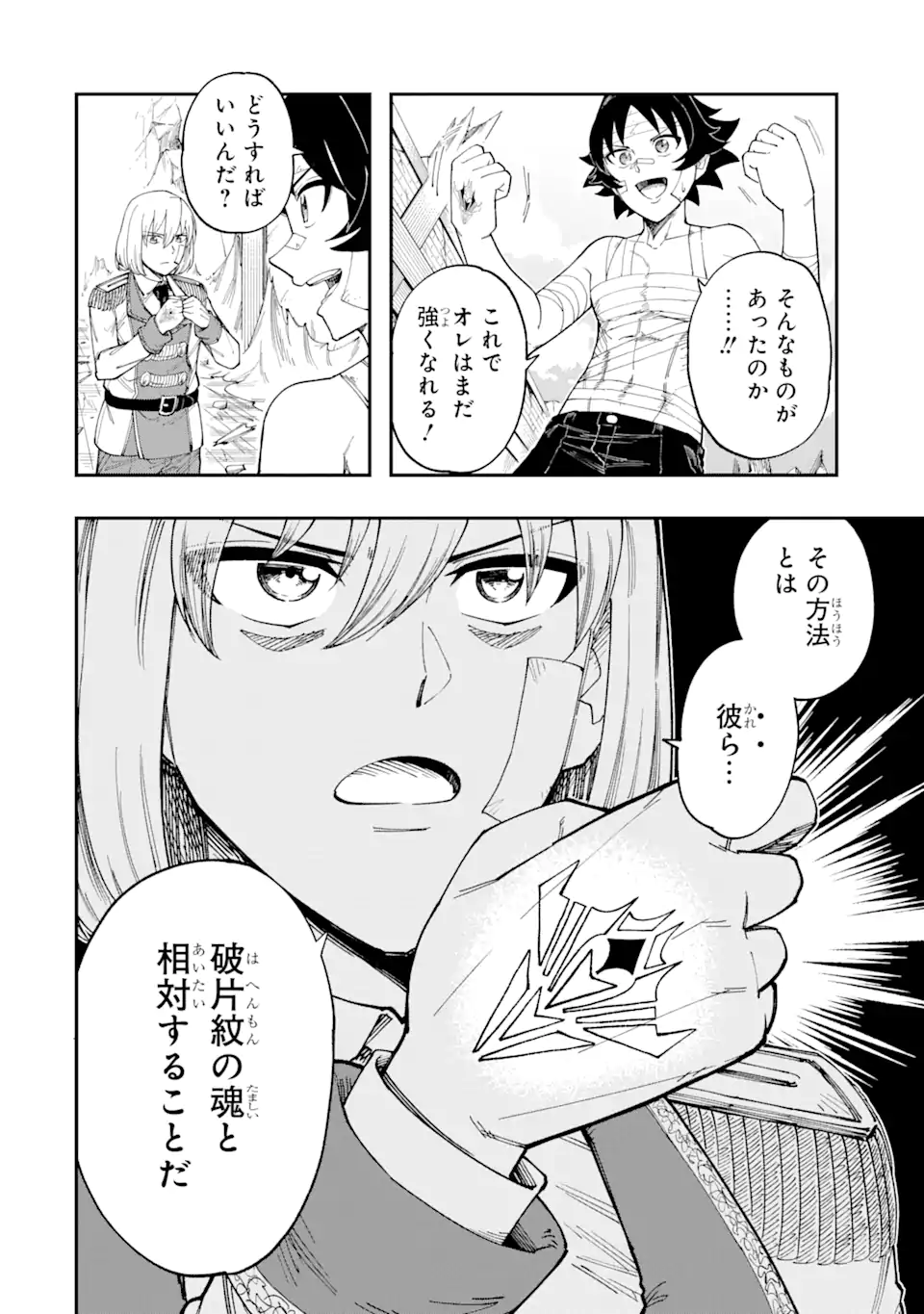 その英雄は余命99日 第8.1話 - Page 6