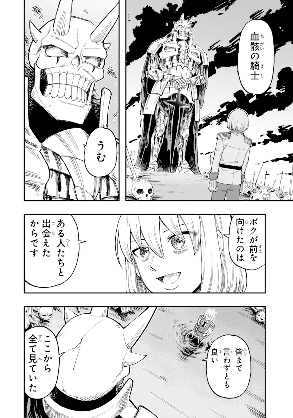 その英雄は余命99日 第8.3話 - Page 8