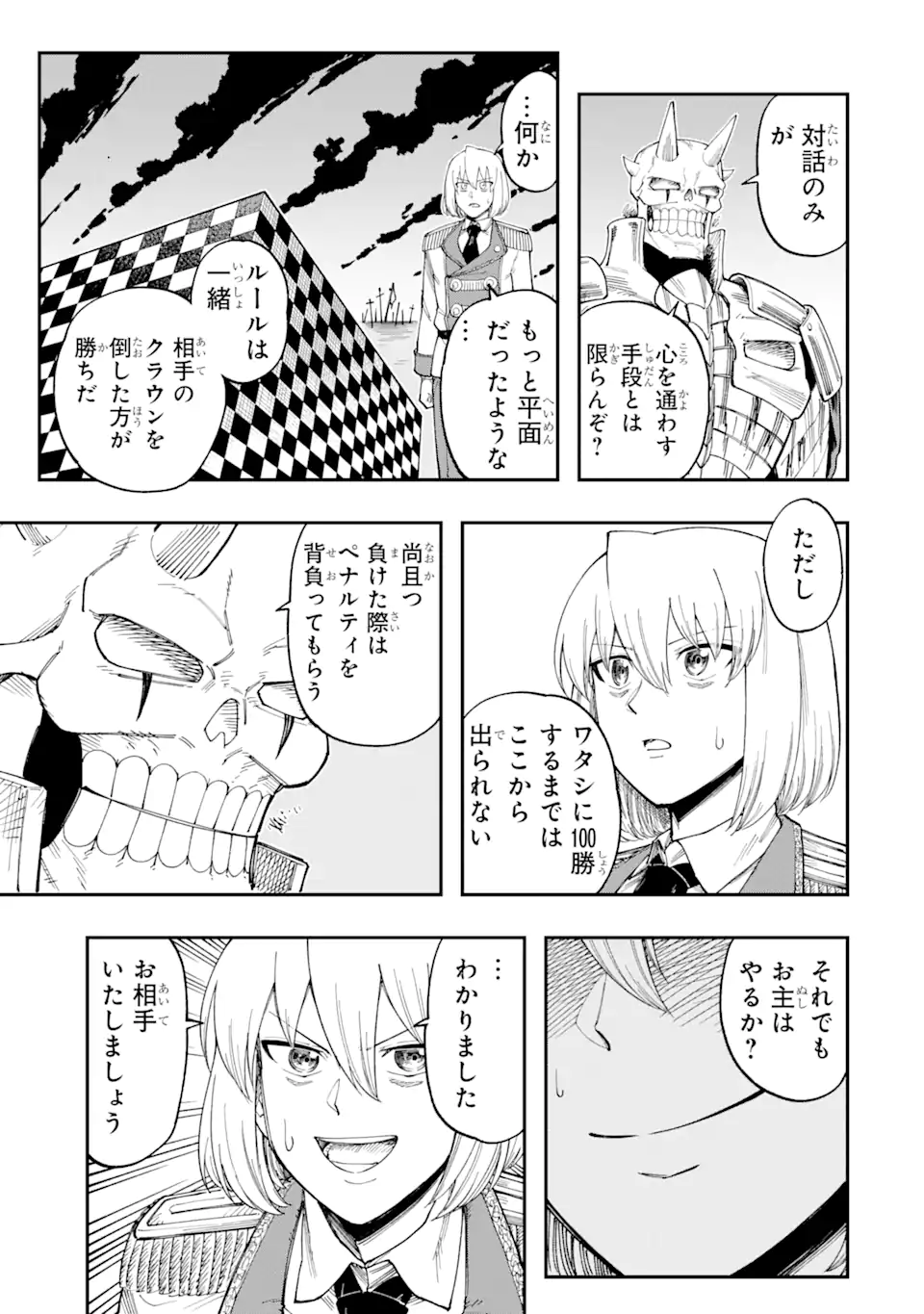 その英雄は余命99日 第8.3話 - Page 11