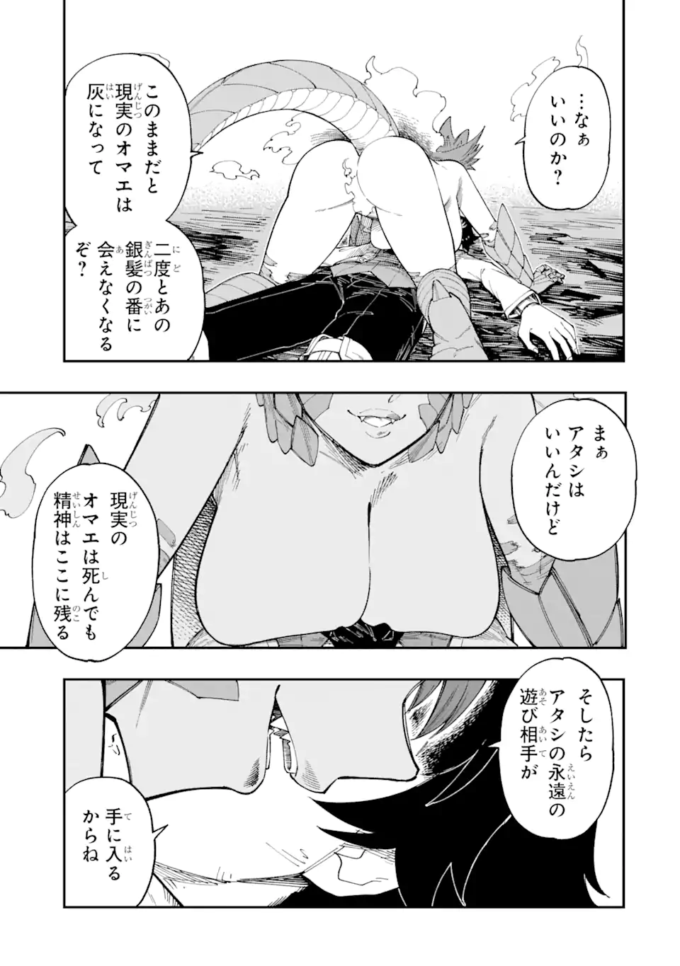 その英雄は余命99日 第9.1話 - Page 3