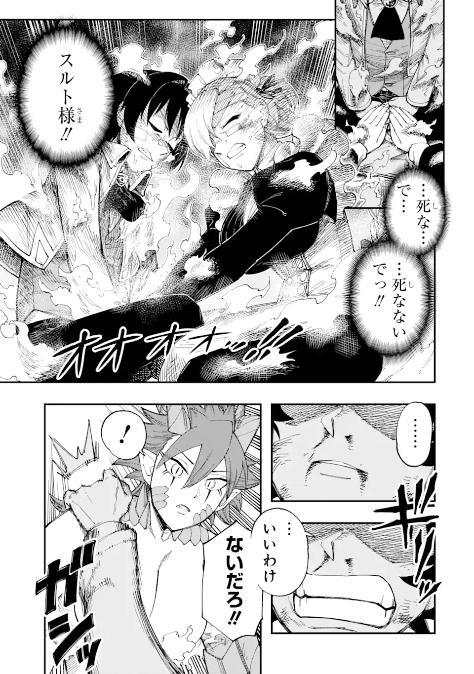 その英雄は余命99日 第9.1話 - Page 5