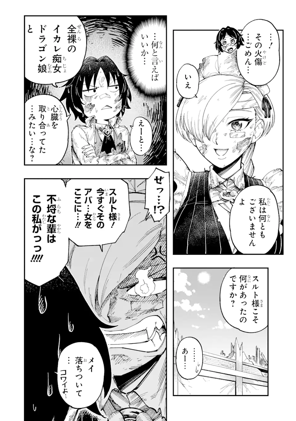 その英雄は余命99日 第9.2話 - Page 8