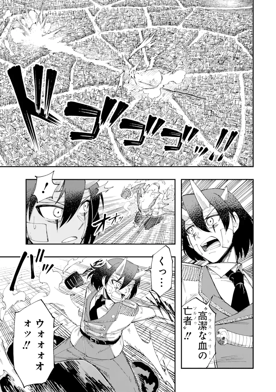 その英雄は余命99日 第9.3話 - Page 9