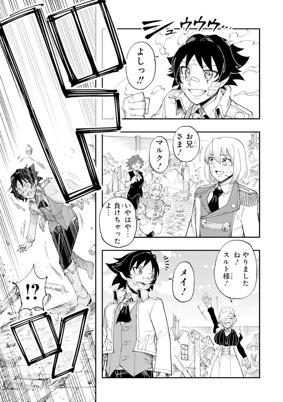 その英雄は余命99日 第9.3話 - Page 11