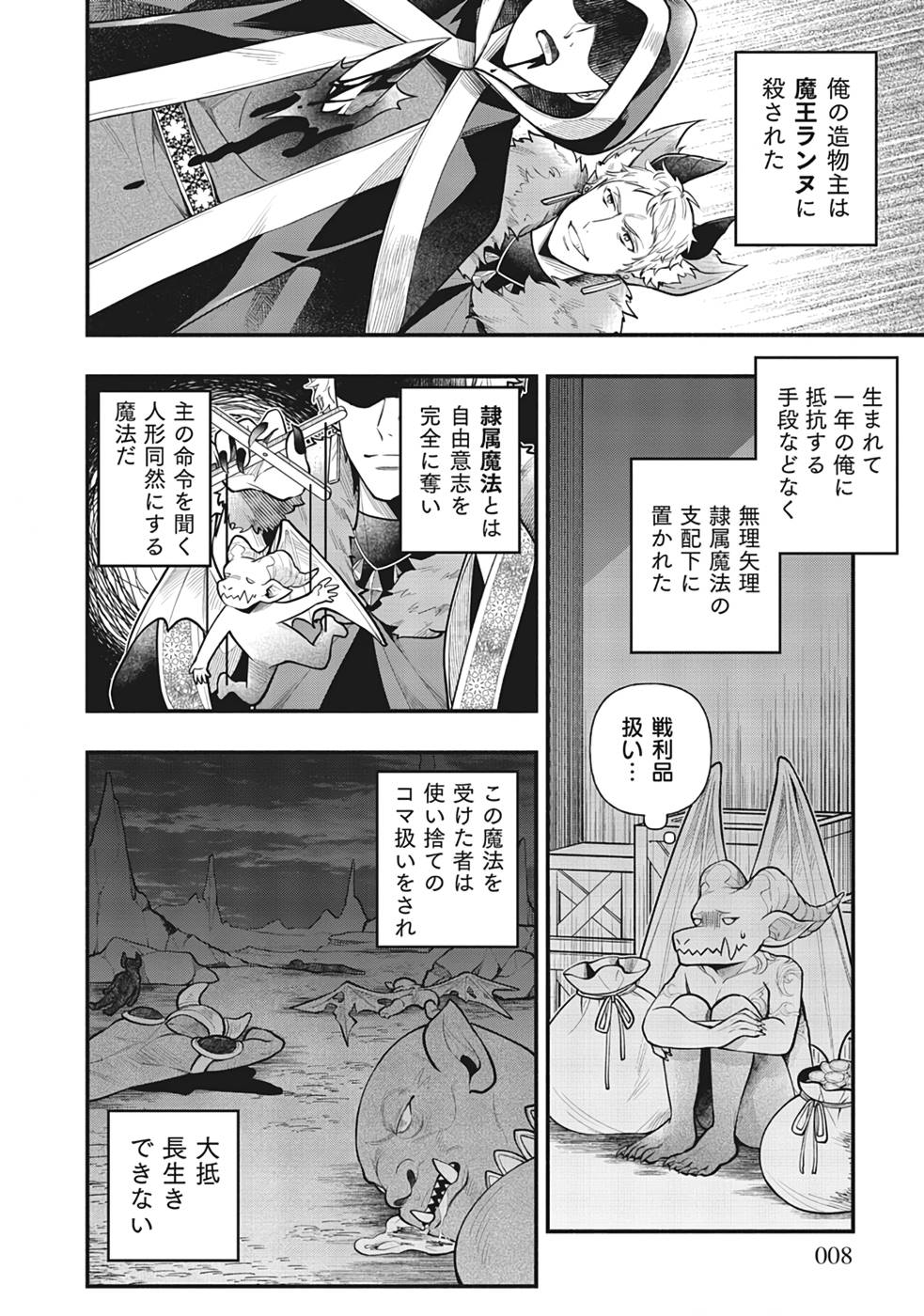 そのガーゴイルは地上でも危険です～翼を失くした最強ガーゴイルの放浪記～ 第1話 - Page 4