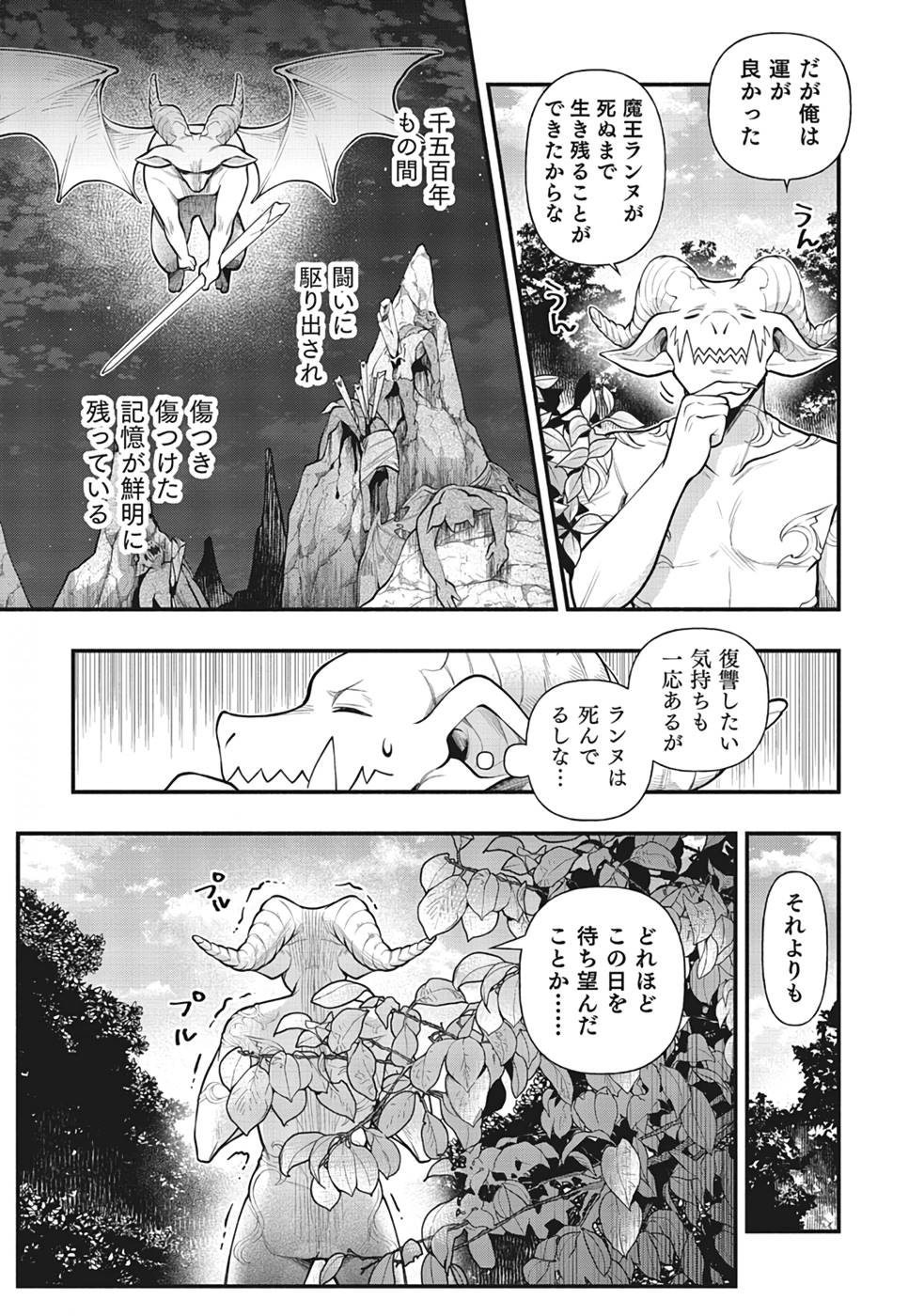 そのガーゴイルは地上でも危険です～翼を失くした最強ガーゴイルの放浪記～ 第1話 - Page 5