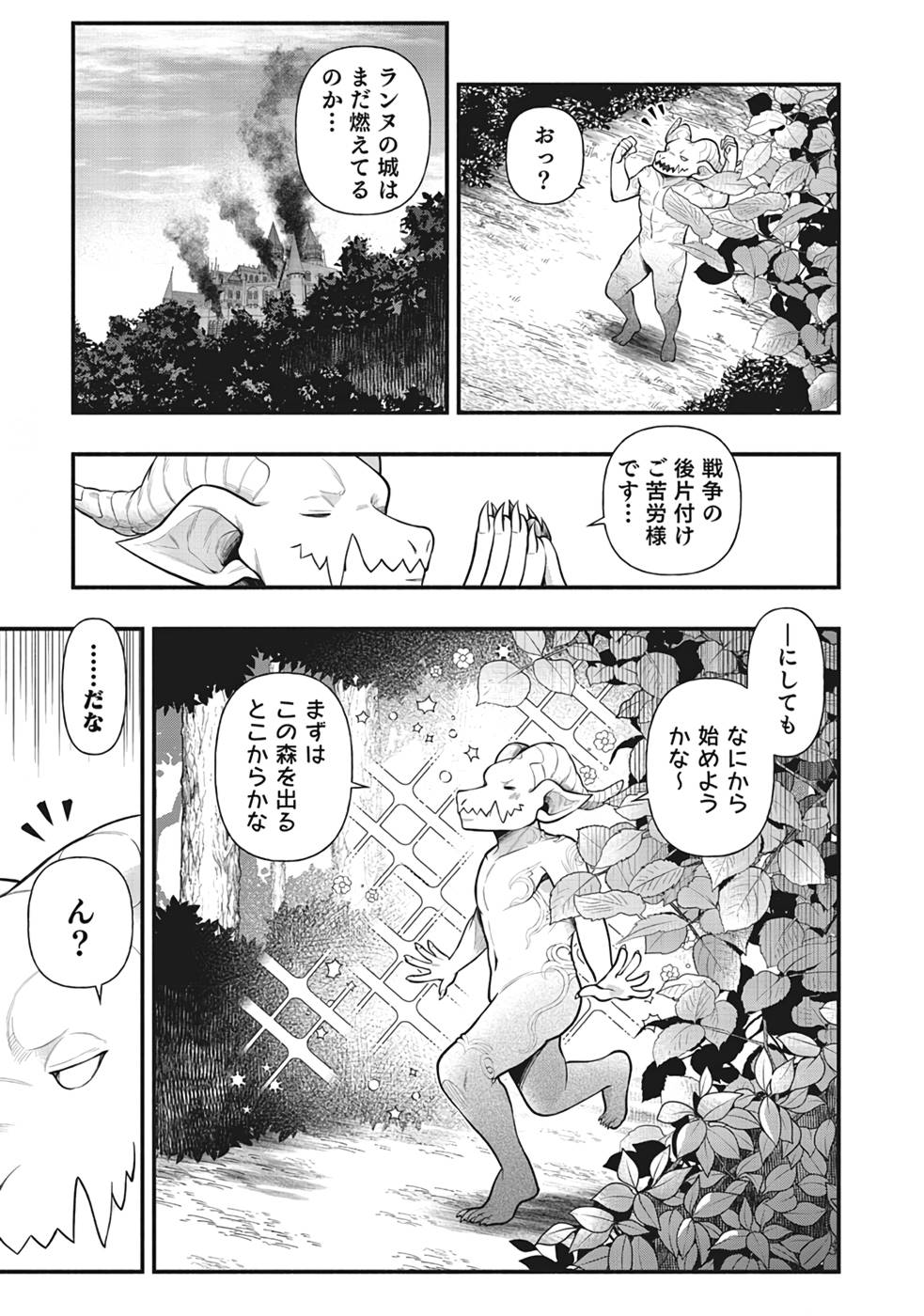 そのガーゴイルは地上でも危険です～翼を失くした最強ガーゴイルの放浪記～ 第1話 - Page 7