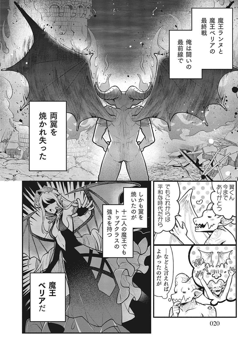 そのガーゴイルは地上でも危険です～翼を失くした最強ガーゴイルの放浪記～ 第1話 - Page 16