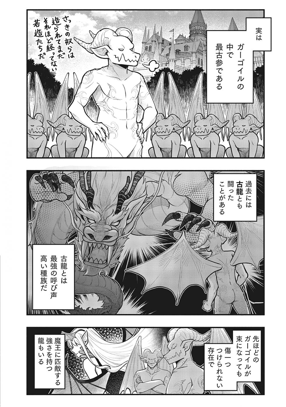 そのガーゴイルは地上でも危険です～翼を失くした最強ガーゴイルの放浪記～ 第1話 - Page 18