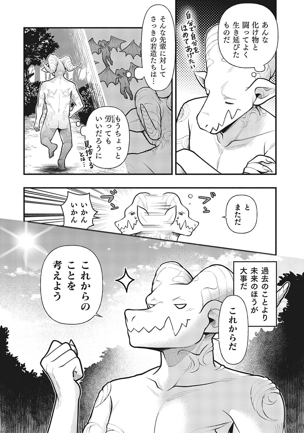 そのガーゴイルは地上でも危険です～翼を失くした最強ガーゴイルの放浪記～ 第1話 - Page 19