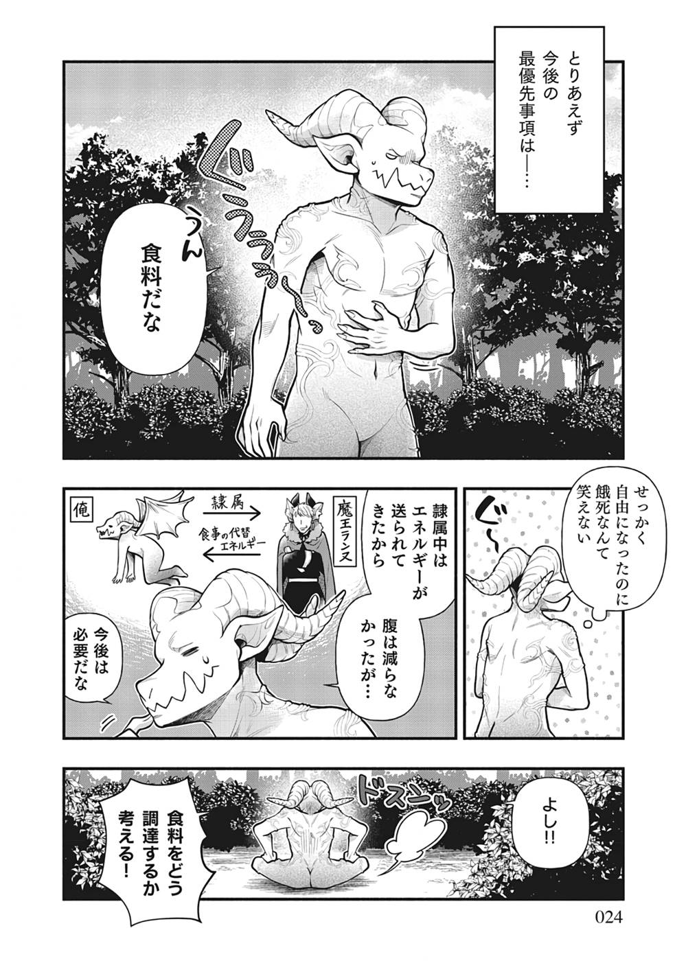 そのガーゴイルは地上でも危険です～翼を失くした最強ガーゴイルの放浪記～ 第1話 - Page 20