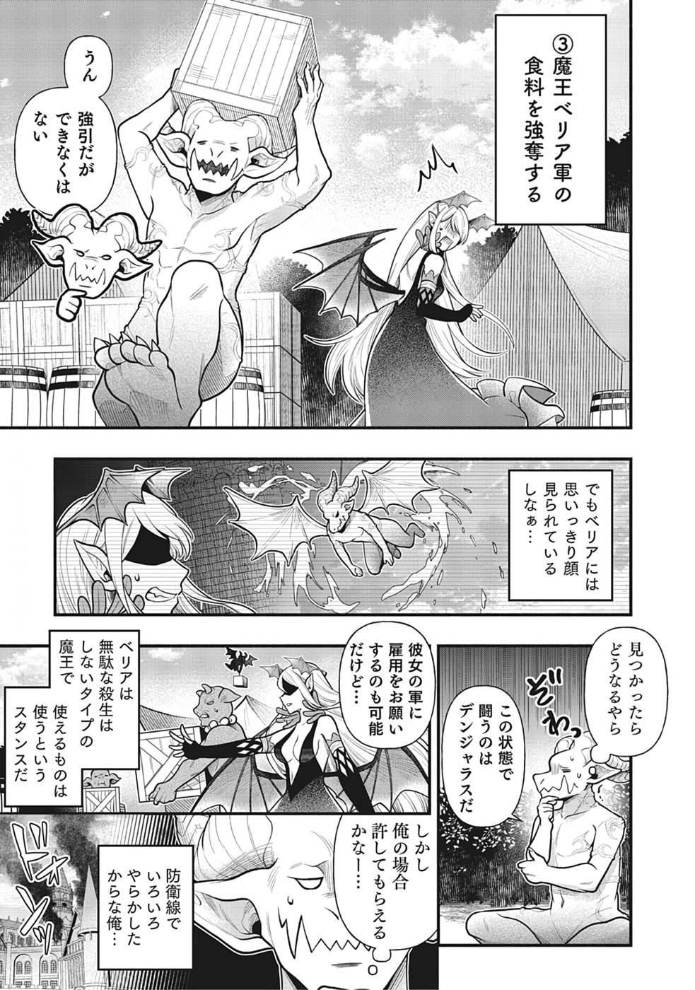 そのガーゴイルは地上でも危険です～翼を失くした最強ガーゴイルの放浪記～ 第1話 - Page 23