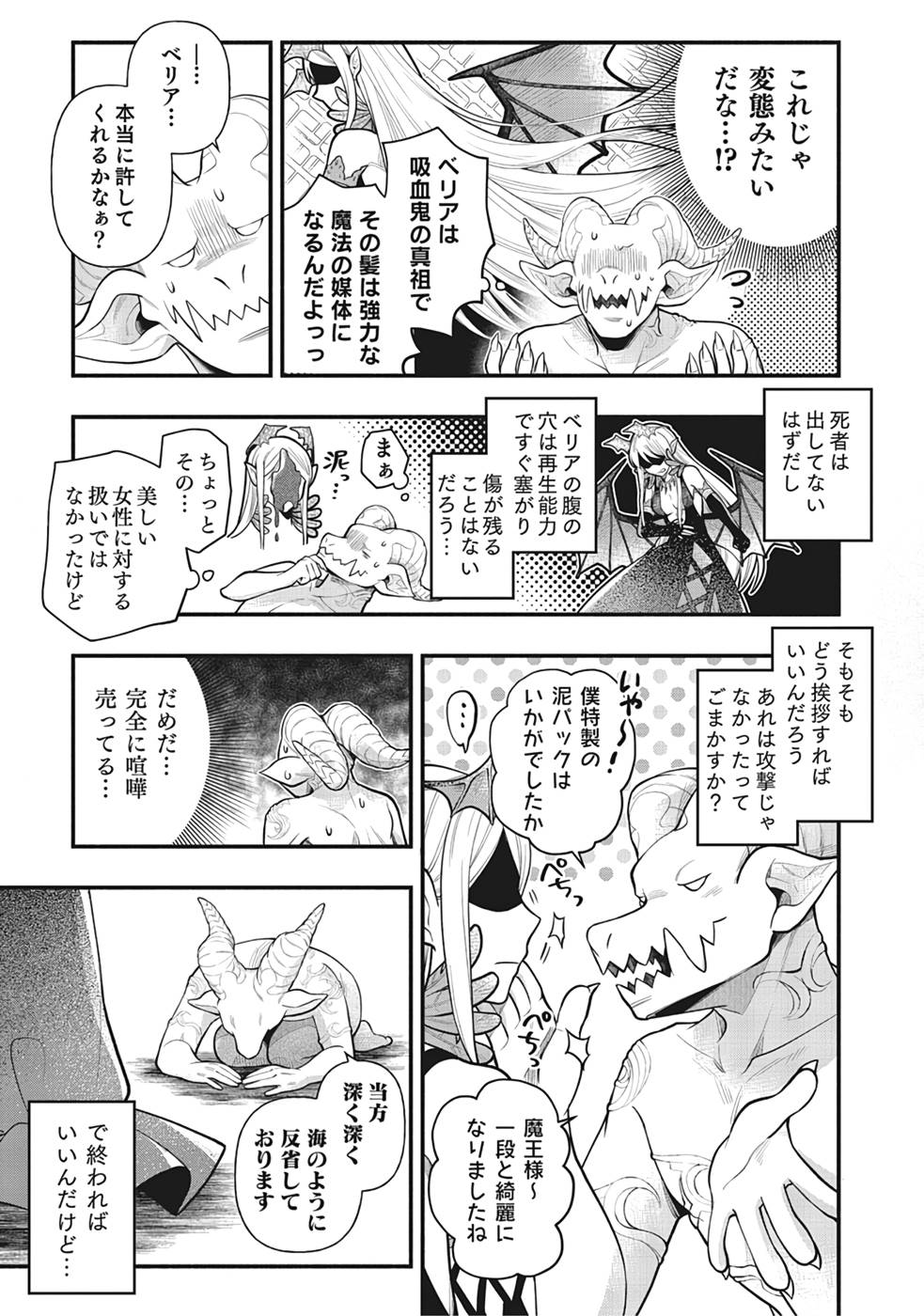 そのガーゴイルは地上でも危険です～翼を失くした最強ガーゴイルの放浪記～ 第1話 - Page 27