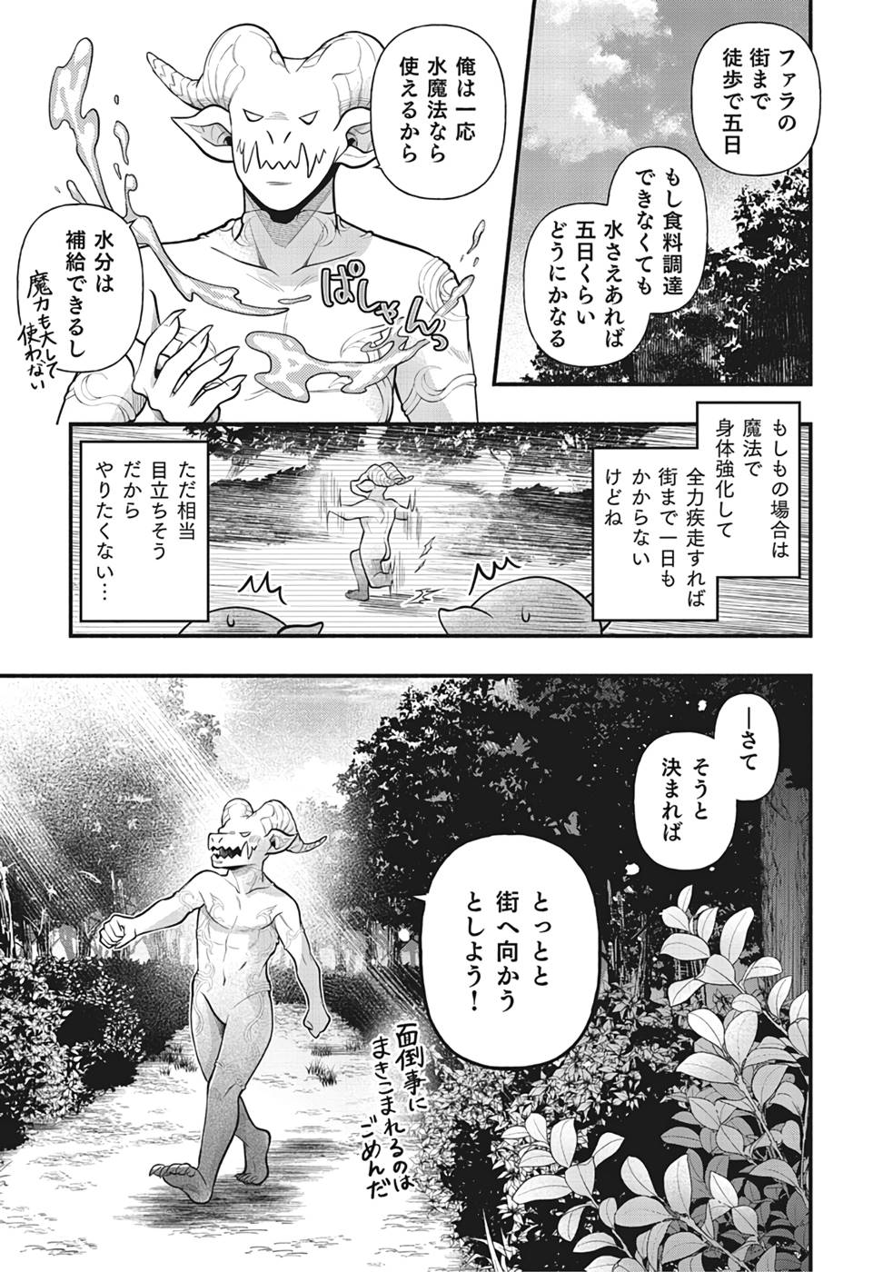 そのガーゴイルは地上でも危険です～翼を失くした最強ガーゴイルの放浪記～ 第1話 - Page 29