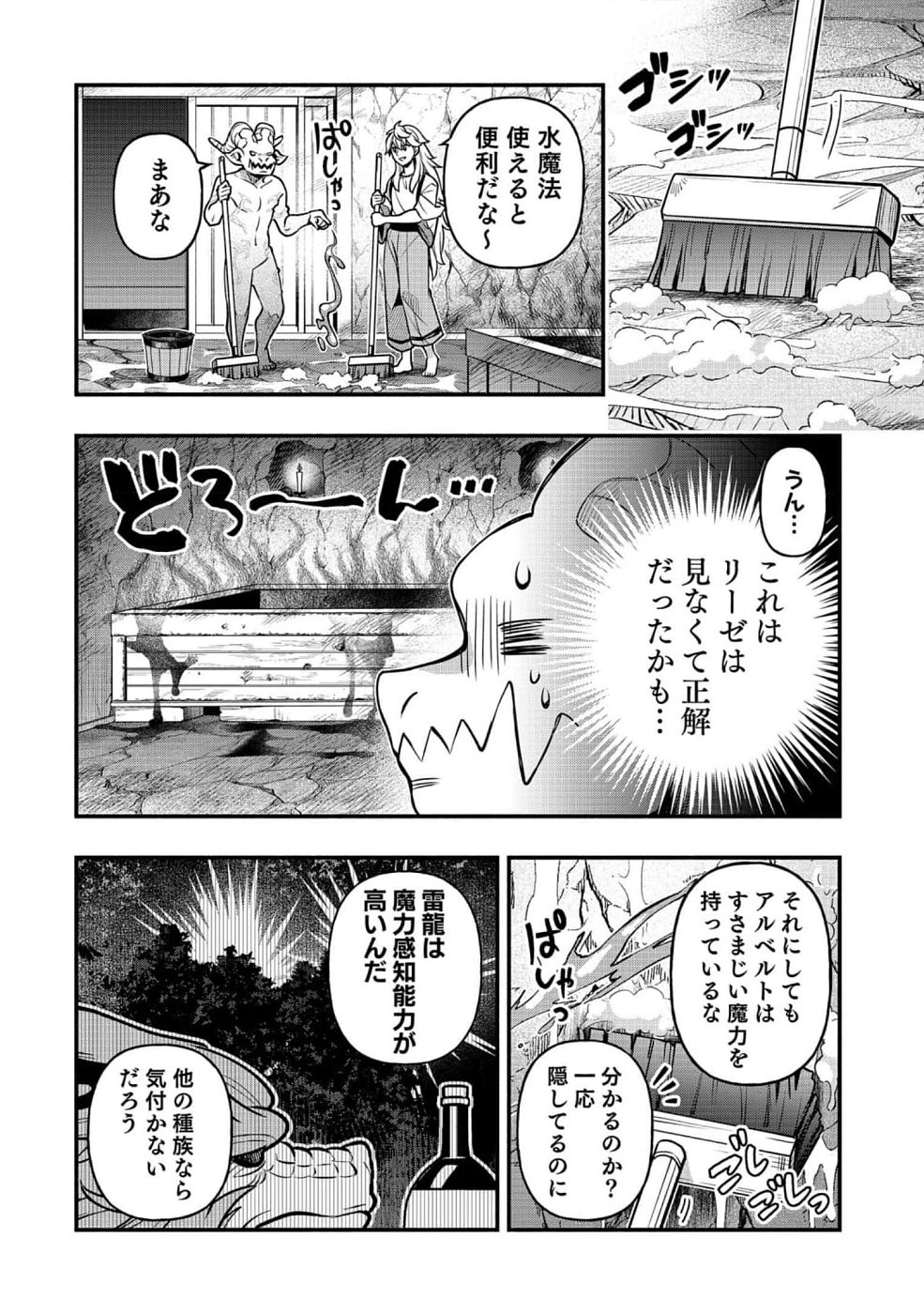 そのガーゴイルは地上でも危険です～翼を失くした最強ガーゴイルの放浪記～ 第10話 - Page 4