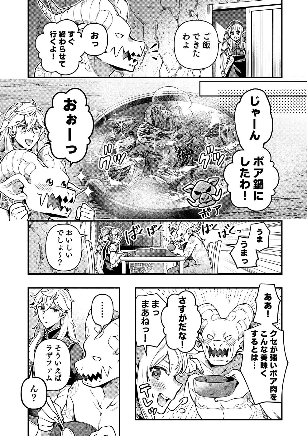 そのガーゴイルは地上でも危険です～翼を失くした最強ガーゴイルの放浪記～ 第10話 - Page 7