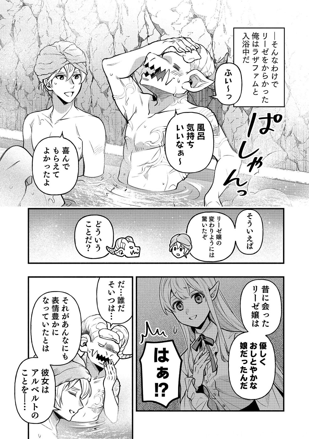 そのガーゴイルは地上でも危険です～翼を失くした最強ガーゴイルの放浪記～ 第10話 - Page 13