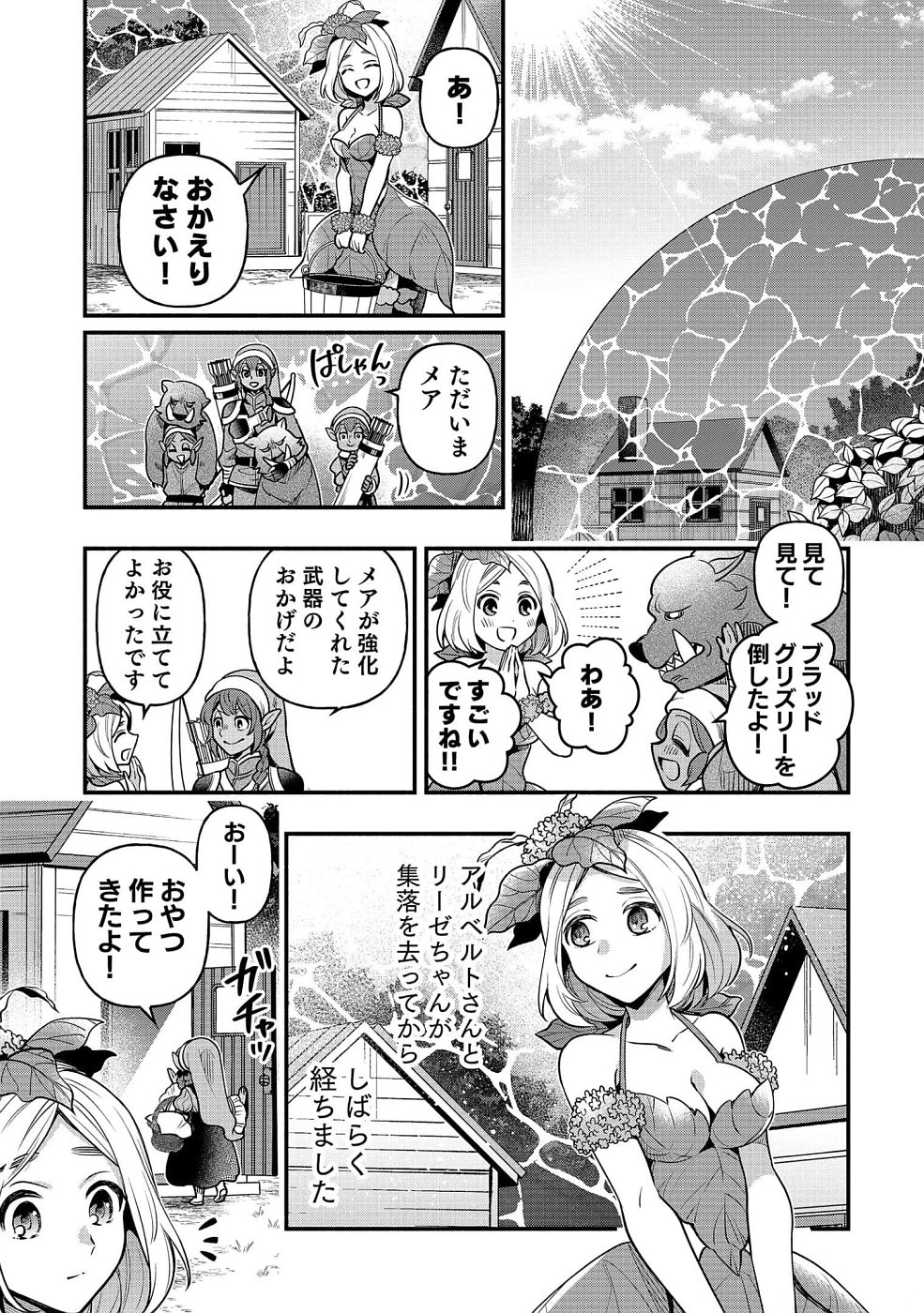 そのガーゴイルは地上でも危険です～翼を失くした最強ガーゴイルの放浪記～ 第10話 - Page 21