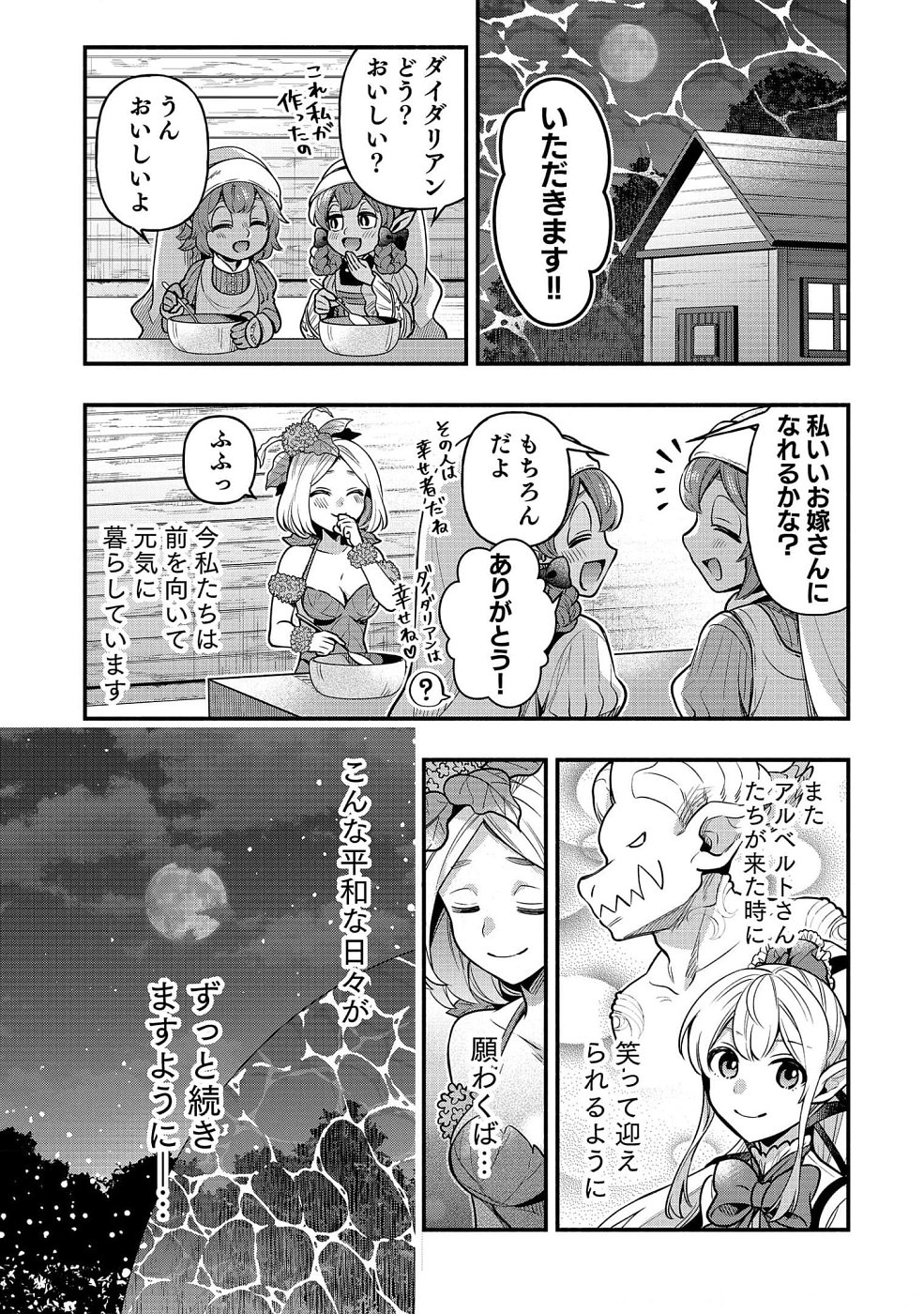 そのガーゴイルは地上でも危険です～翼を失くした最強ガーゴイルの放浪記～ 第10話 - Page 27