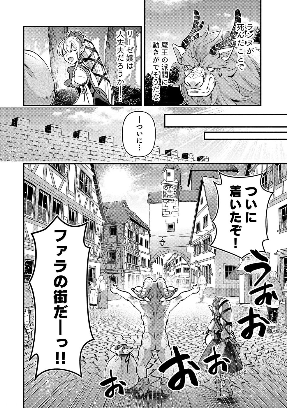 そのガーゴイルは地上でも危険です～翼を失くした最強ガーゴイルの放浪記～ 第10話 - Page 30