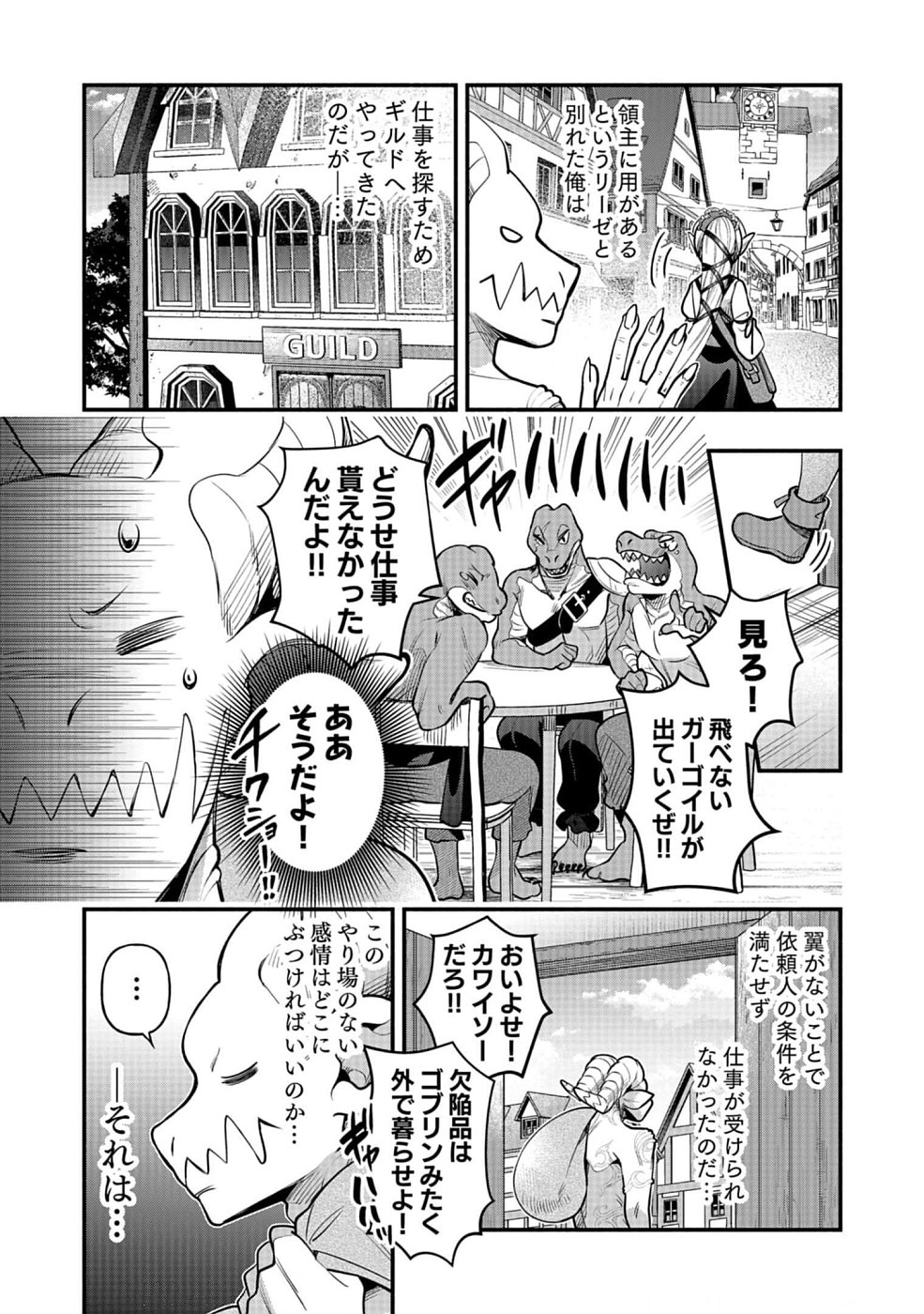 そのガーゴイルは地上でも危険です～翼を失くした最強ガーゴイルの放浪記～ 第11話 - Page 3