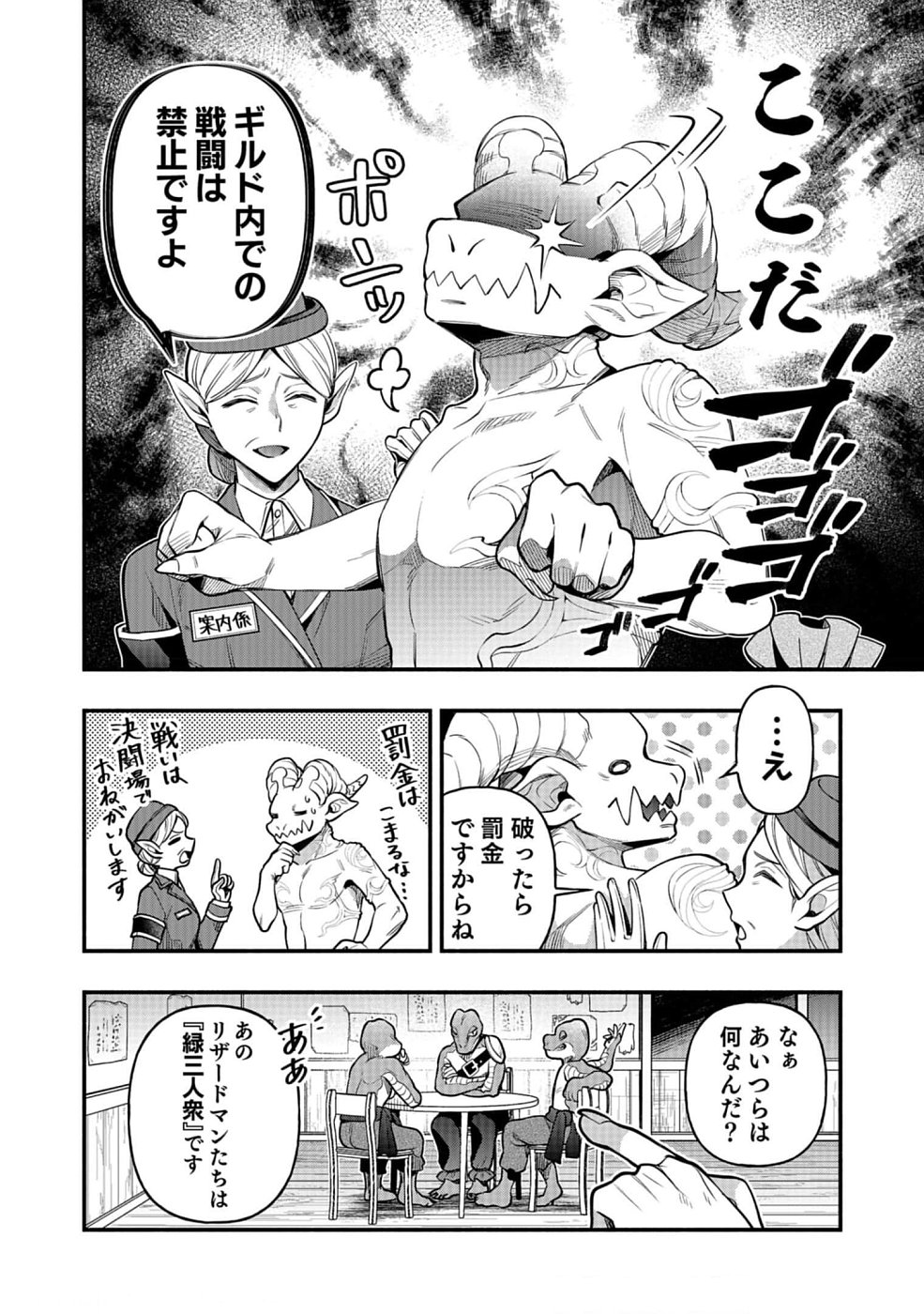 そのガーゴイルは地上でも危険です～翼を失くした最強ガーゴイルの放浪記～ 第11話 - Page 4