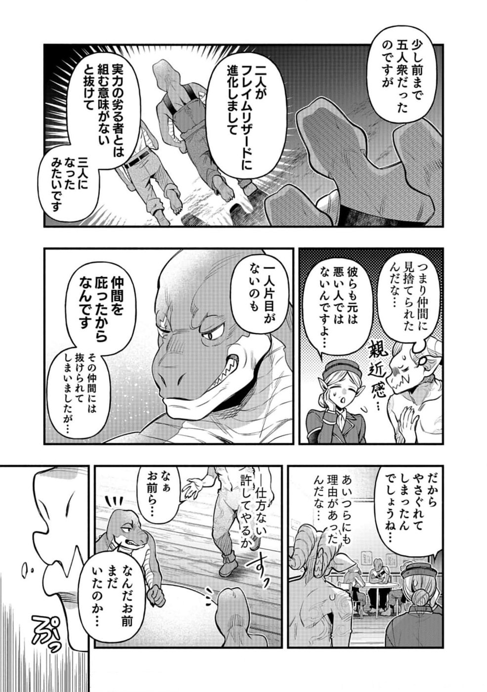 そのガーゴイルは地上でも危険です～翼を失くした最強ガーゴイルの放浪記～ 第11話 - Page 5