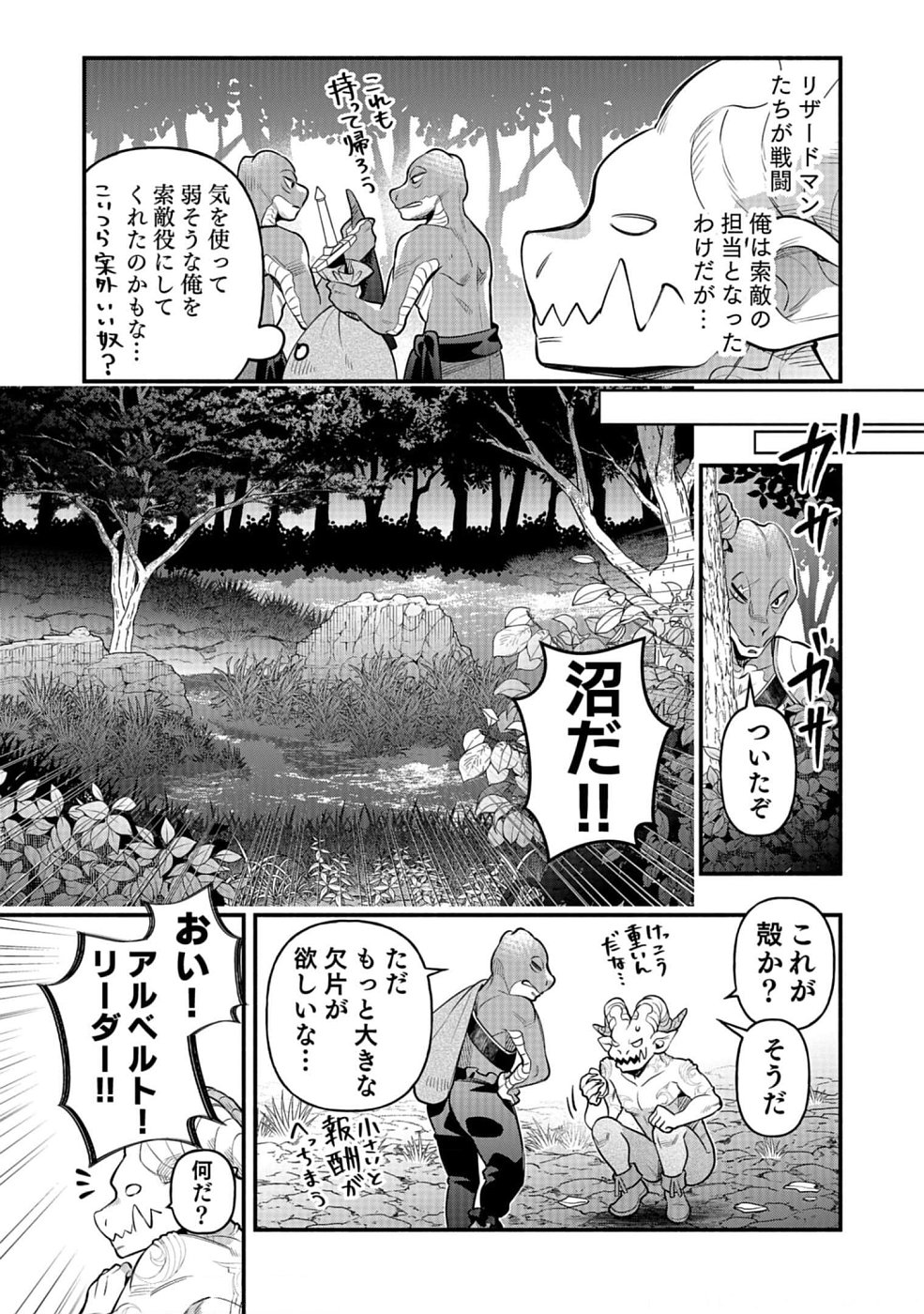 そのガーゴイルは地上でも危険です～翼を失くした最強ガーゴイルの放浪記～ 第11話 - Page 13