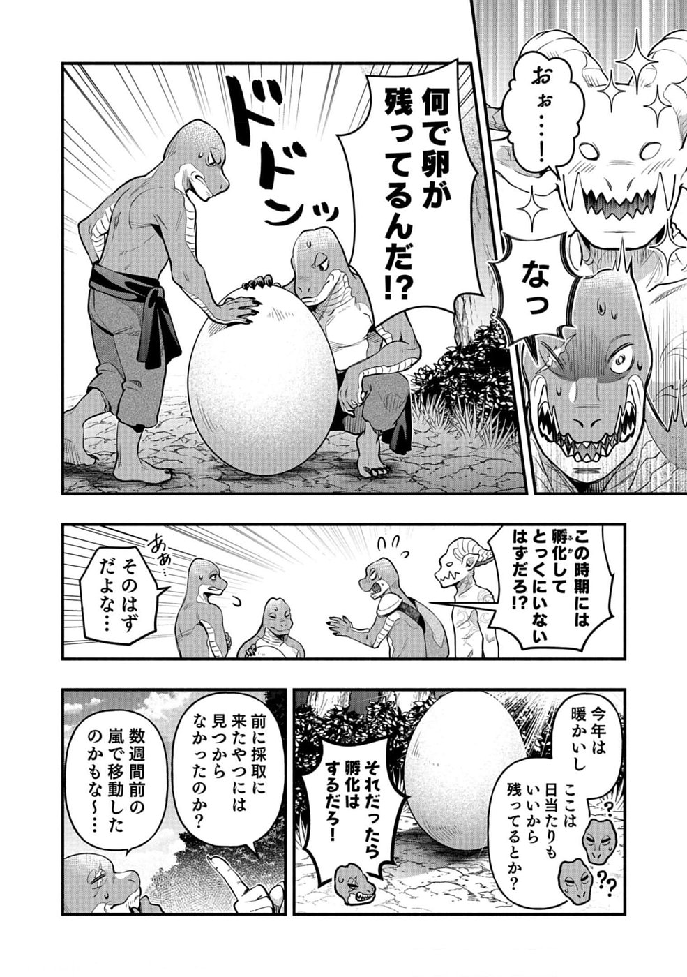 そのガーゴイルは地上でも危険です～翼を失くした最強ガーゴイルの放浪記～ 第11話 - Page 14