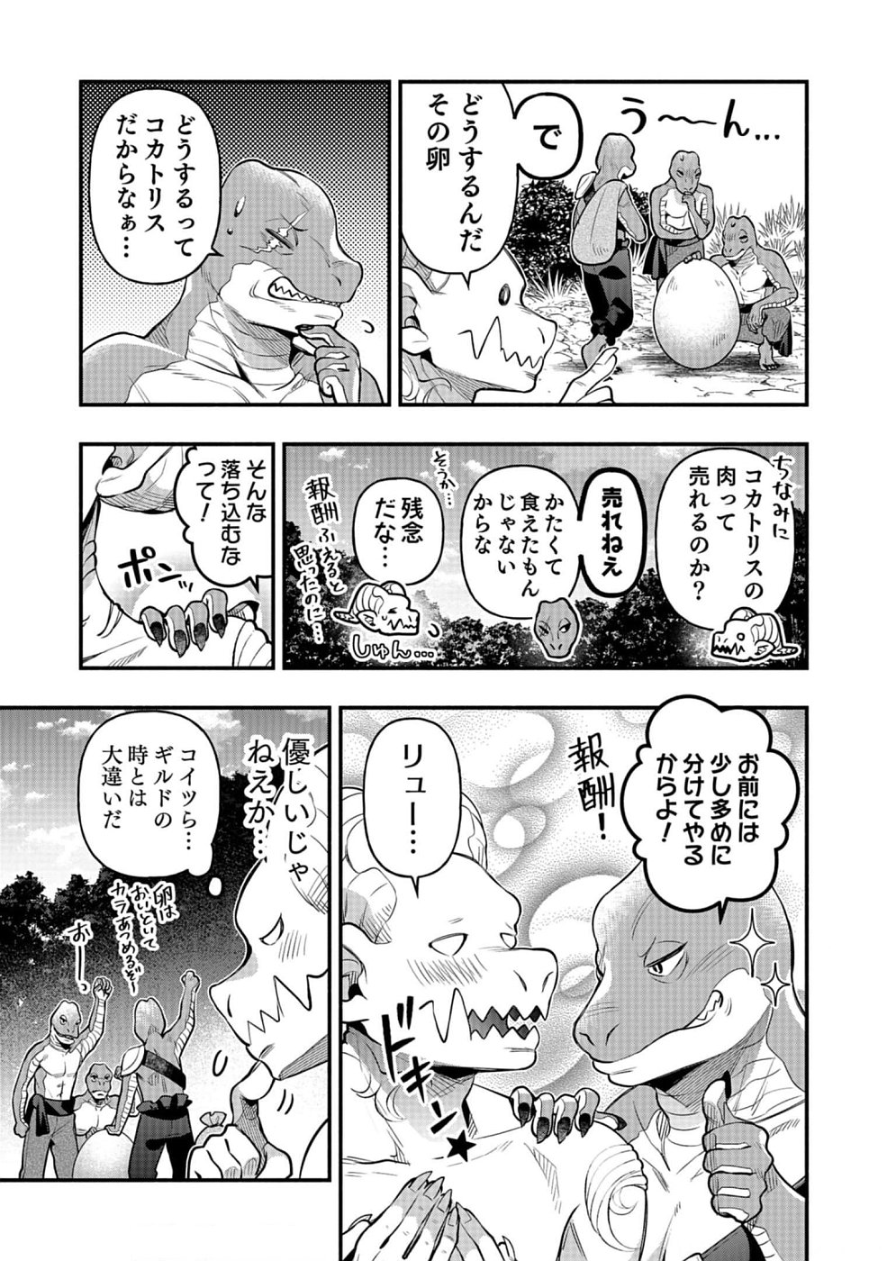 そのガーゴイルは地上でも危険です～翼を失くした最強ガーゴイルの放浪記～ 第11話 - Page 15